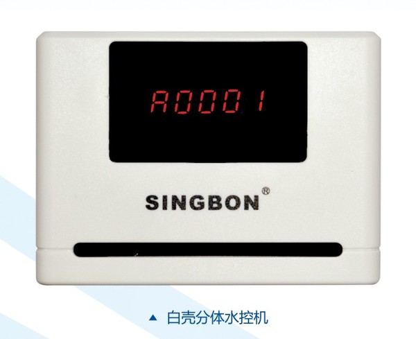 興邦分體水控機,刷卡節(jié)水器